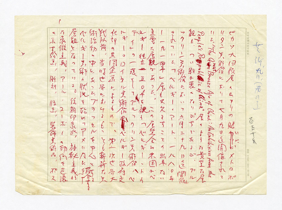 寄稿文, 芸術新潮 ワールド・スナップ欄 1980年9月号