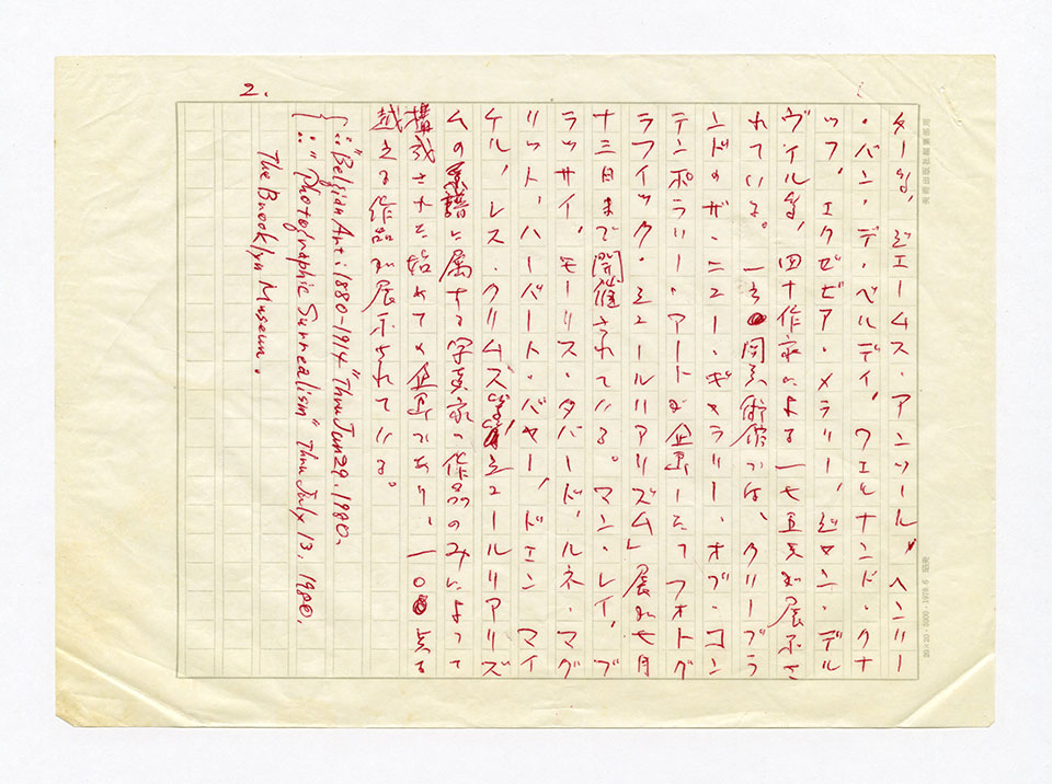 寄稿文, 芸術新潮 ワールド・スナップ欄 1980年9月号