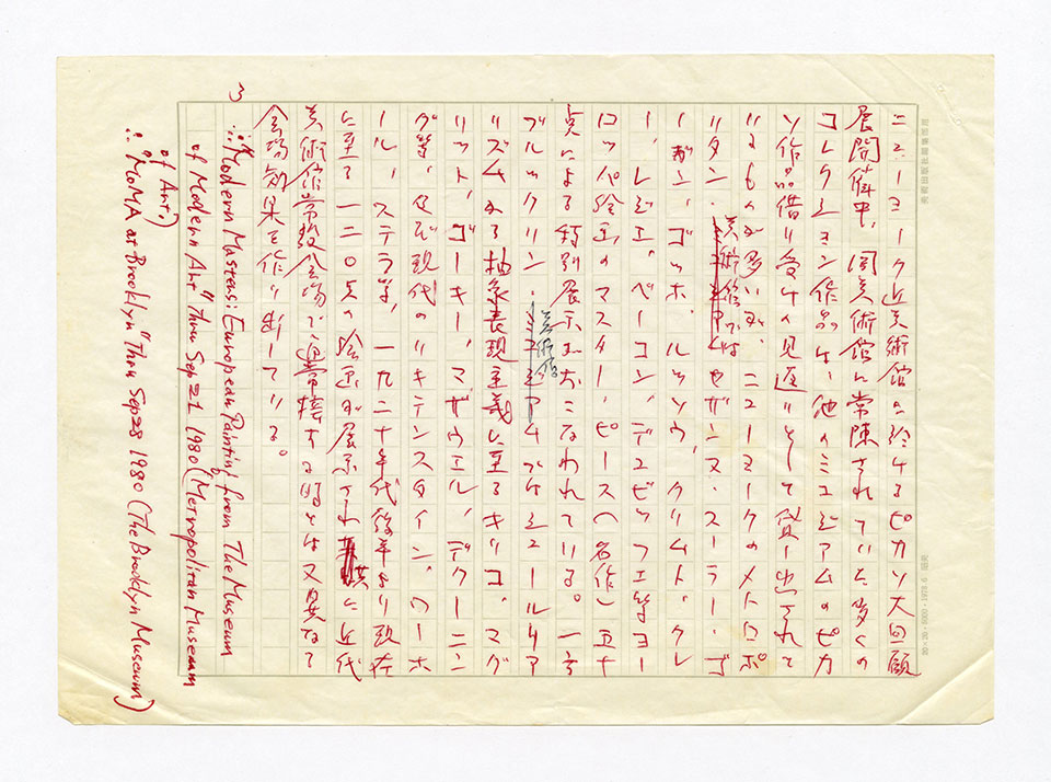 寄稿文, 芸術新潮 ワールド・スナップ欄 1980年9月号