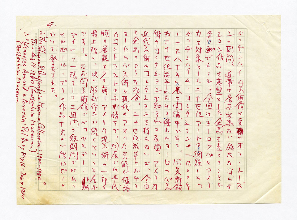 寄稿文, 芸術新潮 ワールド・スナップ欄 1980年9月号