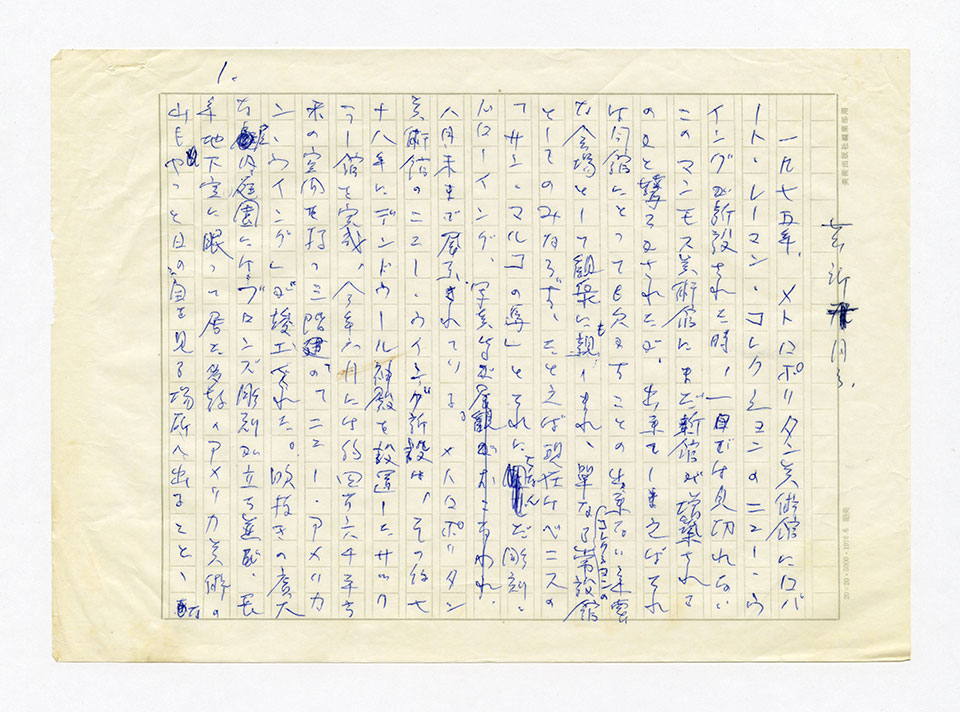 寄稿文, 芸術新潮 ワールド・スナップ欄 1980年10月号