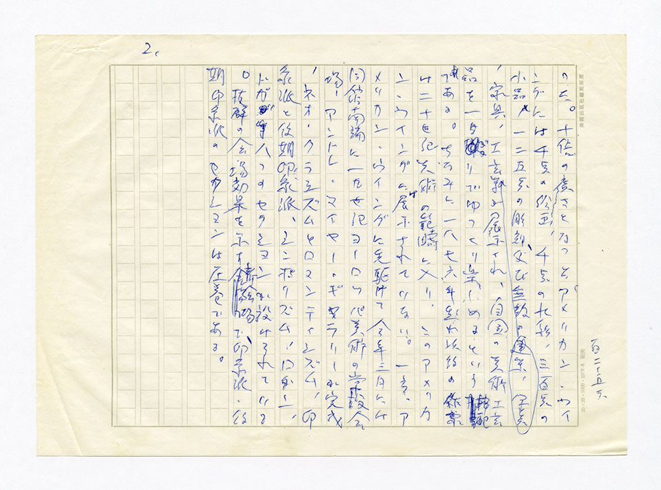 寄稿文, 芸術新潮 ワールド・スナップ欄 1980年10月号