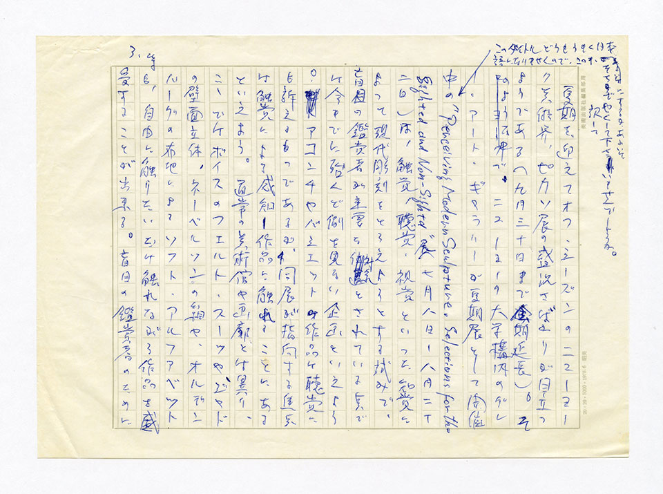 寄稿文, 芸術新潮 ワールド・スナップ欄 1980年10月号