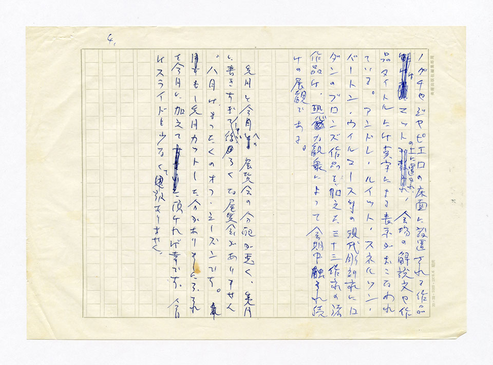 寄稿文, 芸術新潮 ワールド・スナップ欄 1980年10月号