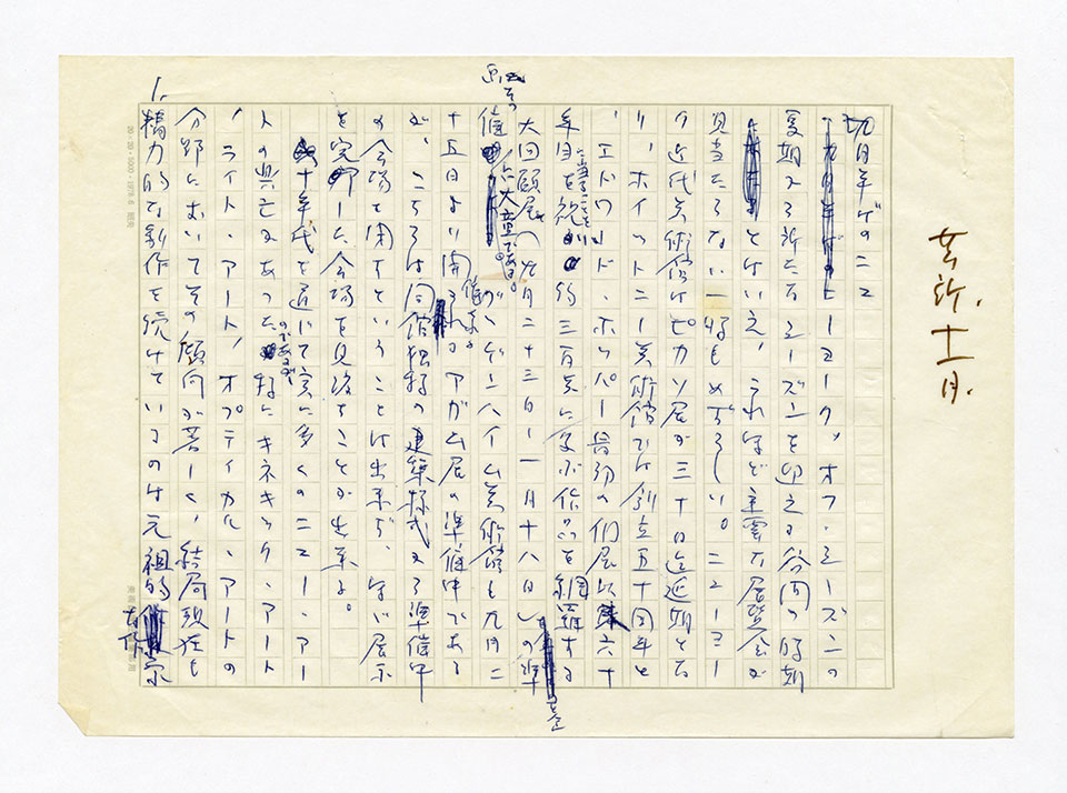 寄稿文, 芸術新潮 ワールド・スナップ欄 1980年11月号