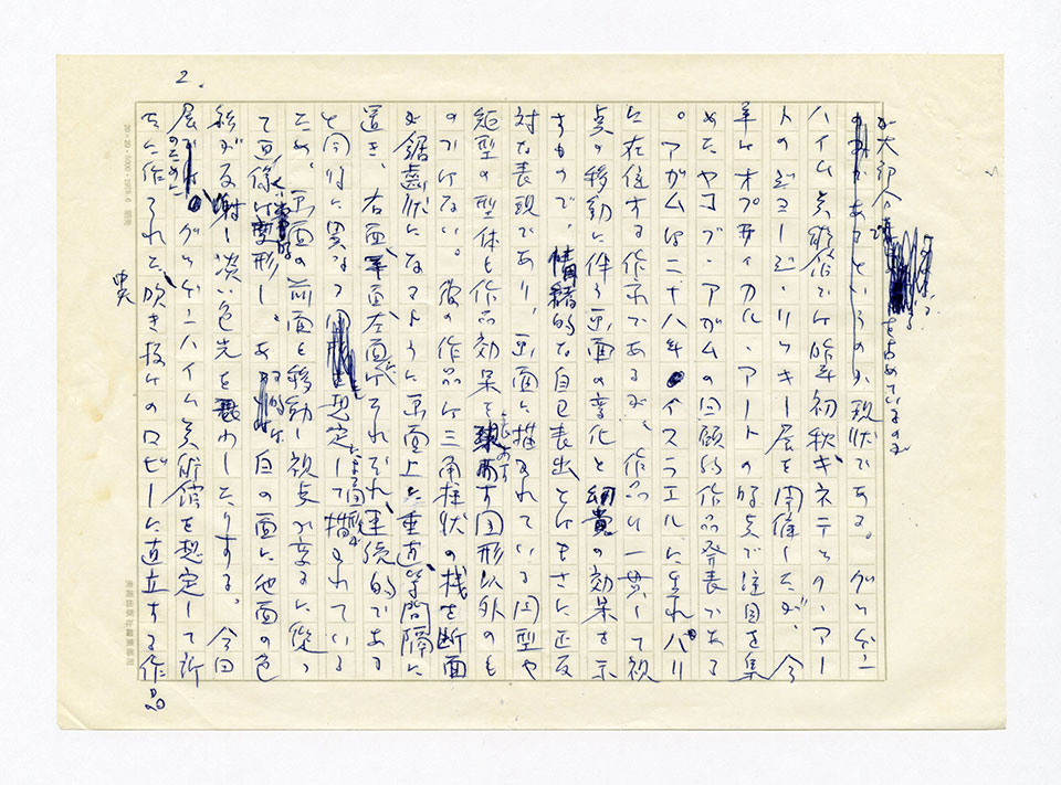 寄稿文, 芸術新潮 ワールド・スナップ欄 1980年11月号