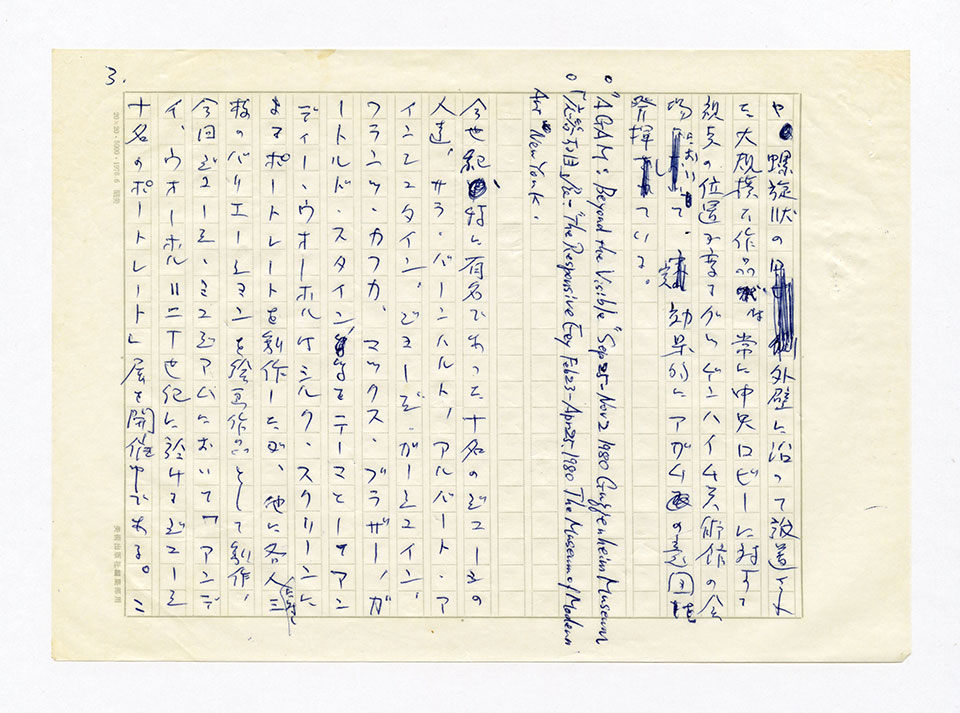 寄稿文, 芸術新潮 ワールド・スナップ欄 1980年11月号