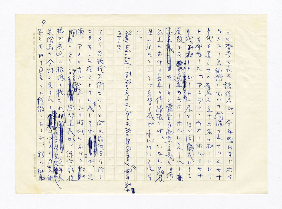 寄稿文, 芸術新潮 ワールド・スナップ欄 1980年11月号