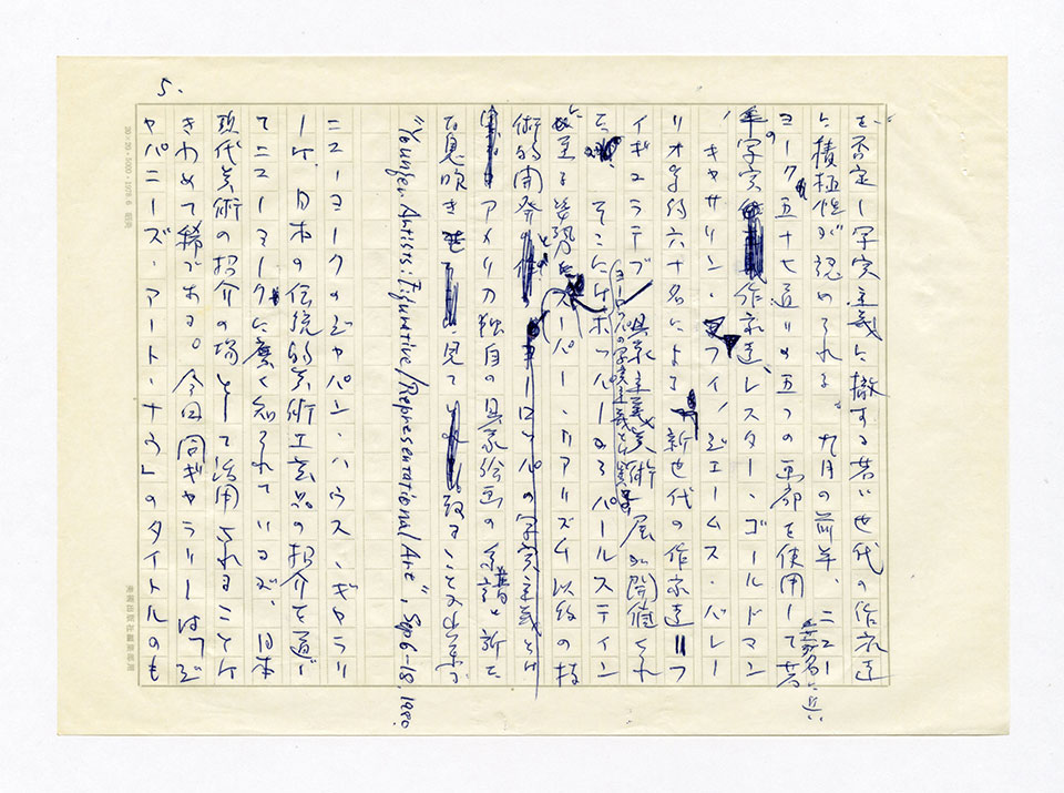 寄稿文, 芸術新潮 ワールド・スナップ欄 1980年11月号