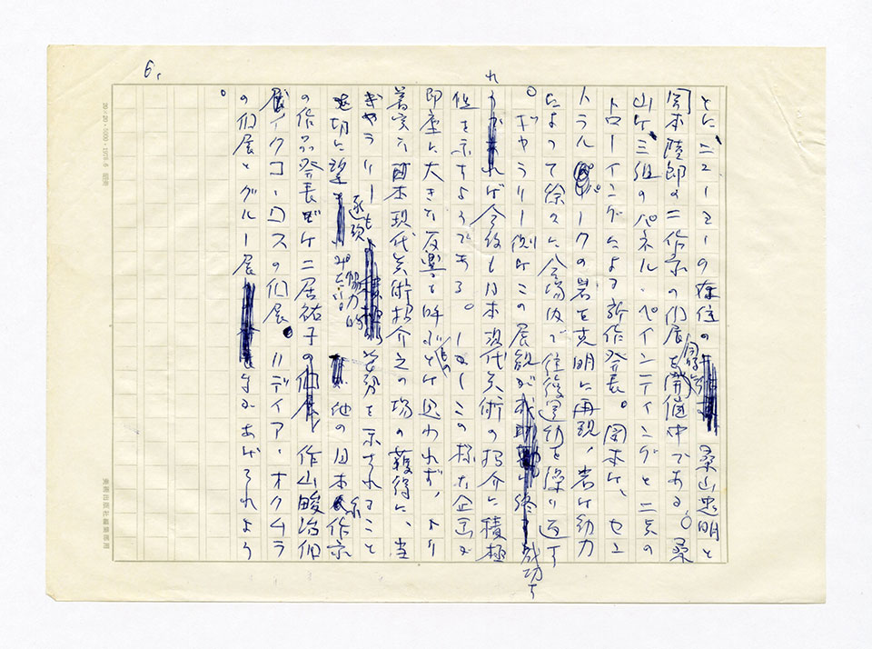 寄稿文, 芸術新潮 ワールド・スナップ欄 1980年11月号