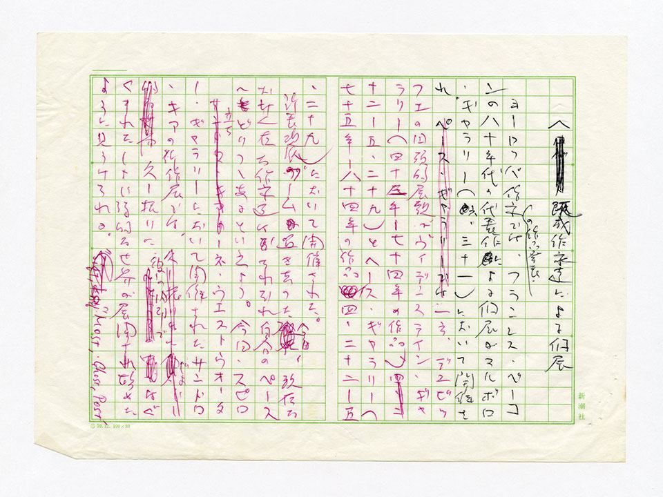 寄稿文, 芸術新潮 ワールド・スナップ欄 1987年7月号