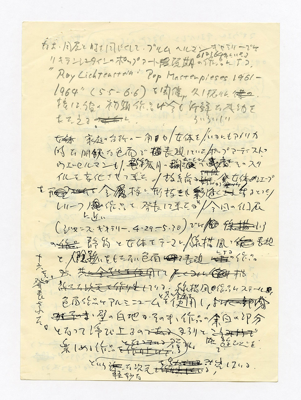 寄稿文, 芸術新潮 ワールド・スナップ欄 1987年7月号
