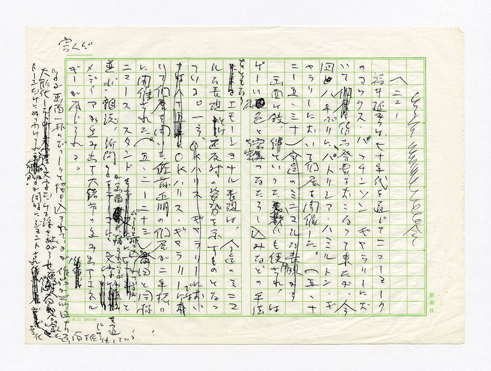 寄稿文, 芸術新潮 ワールド・スナップ欄 1987年7月号