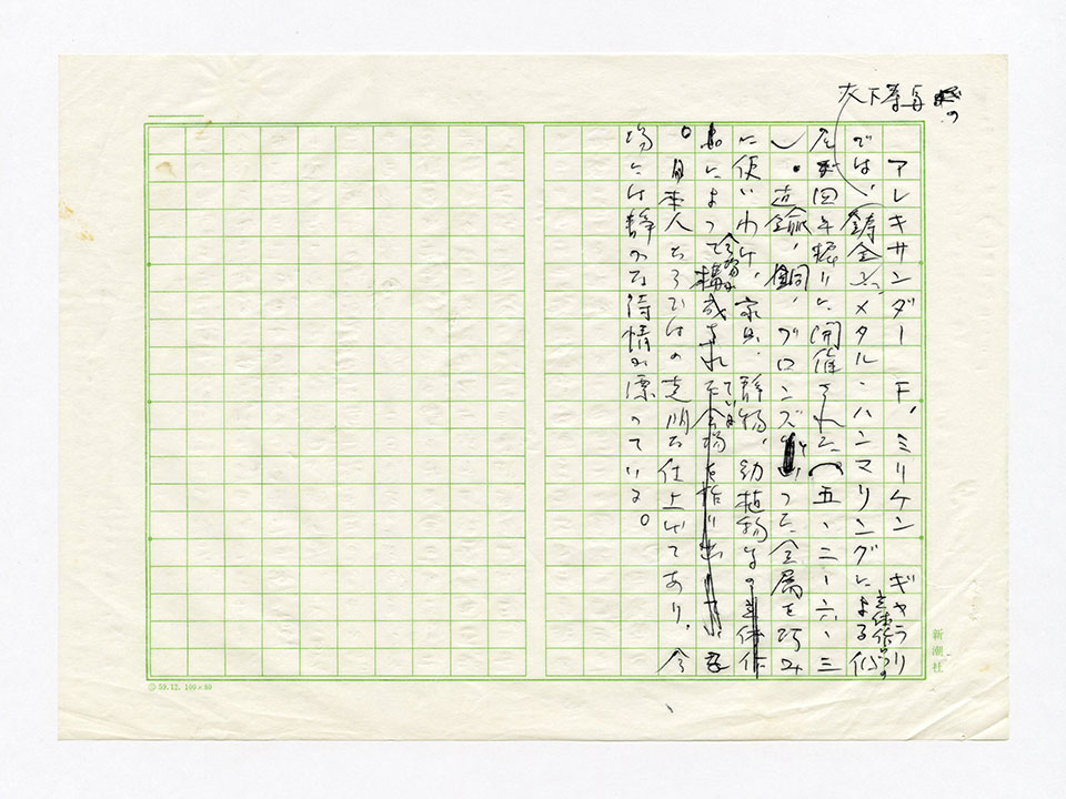 寄稿文, 芸術新潮 ワールド・スナップ欄 1987年7月号