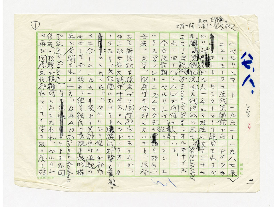寄稿文, 芸術新潮 ワールド・スナップ欄 1987年8月号