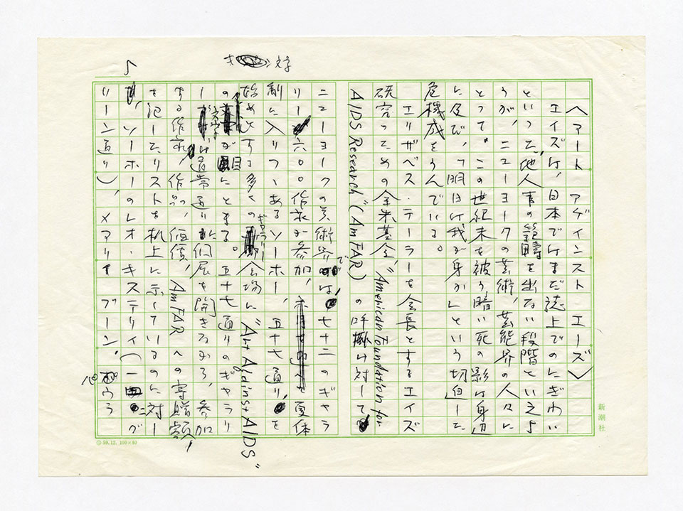 寄稿文, 芸術新潮 ワールド・スナップ欄 1987年8月号