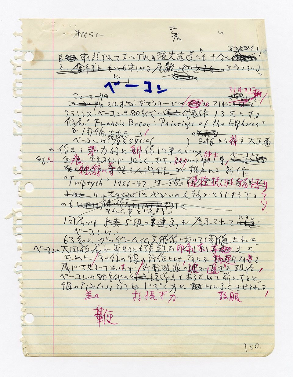 寄稿文, 芸術新潮 ワールド・スナップ欄 1987年9月号