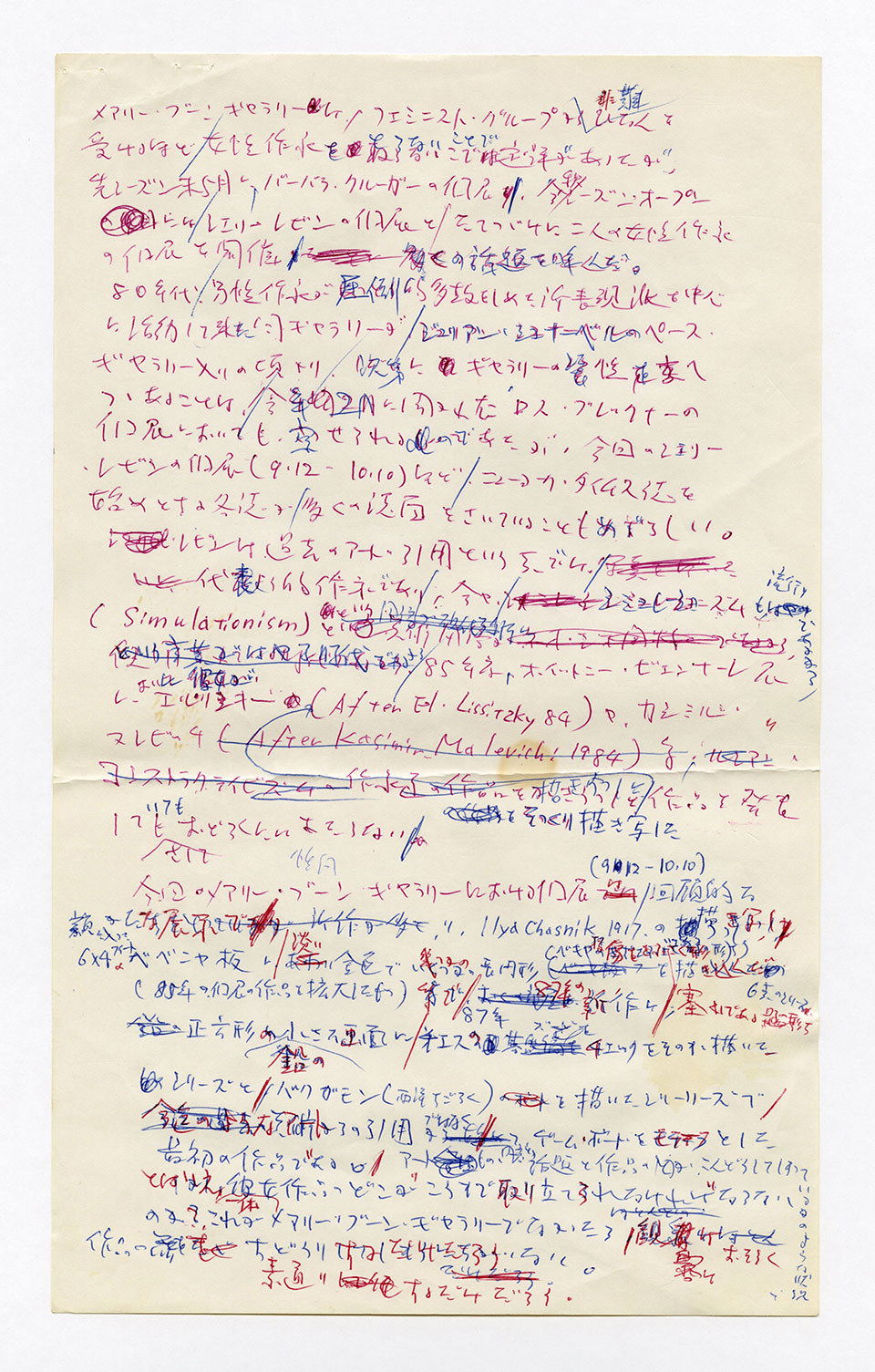 寄稿文, 芸術新潮 ワールド・スナップ欄 1987年11月号