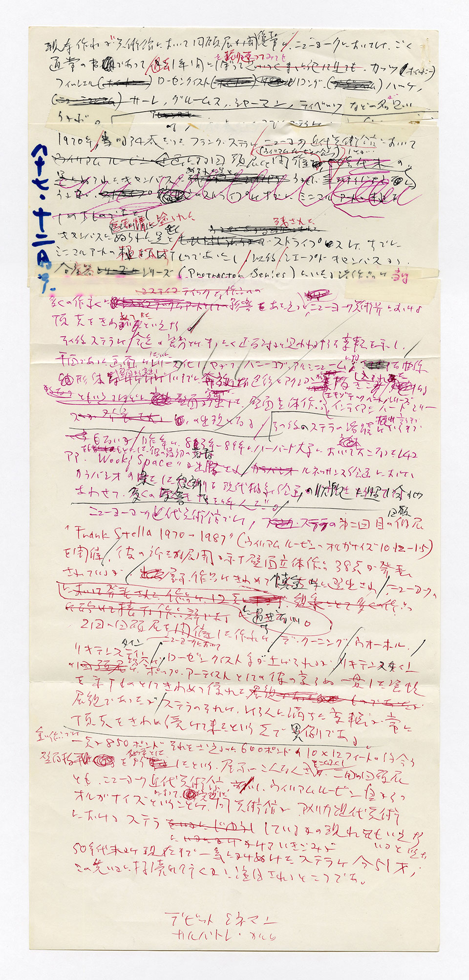 寄稿文, 芸術新潮 ワールド・スナップ欄 1987年12月号