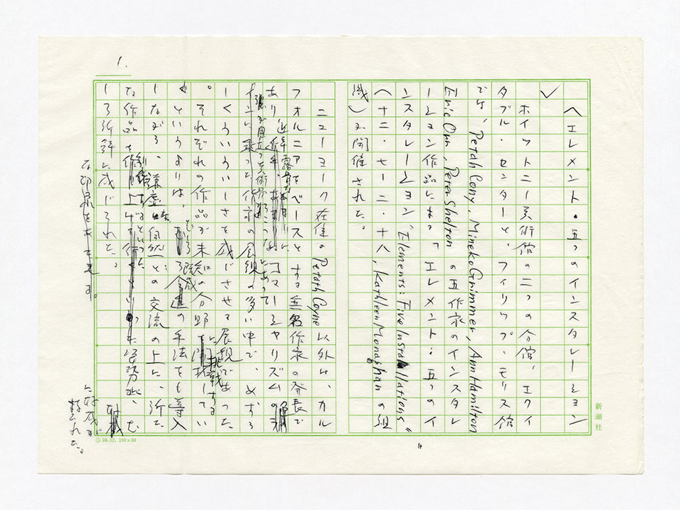 寄稿文, 芸術新潮 ワールド・スナップ欄 1988年3月号