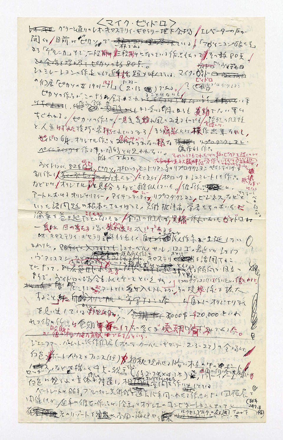 寄稿文, 芸術新潮 ワールド・スナップ欄 1988年4月号