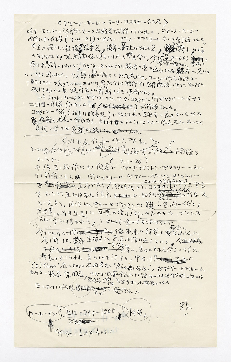 寄稿文, 芸術新潮 ワールド・スナップ欄 1988年5月号