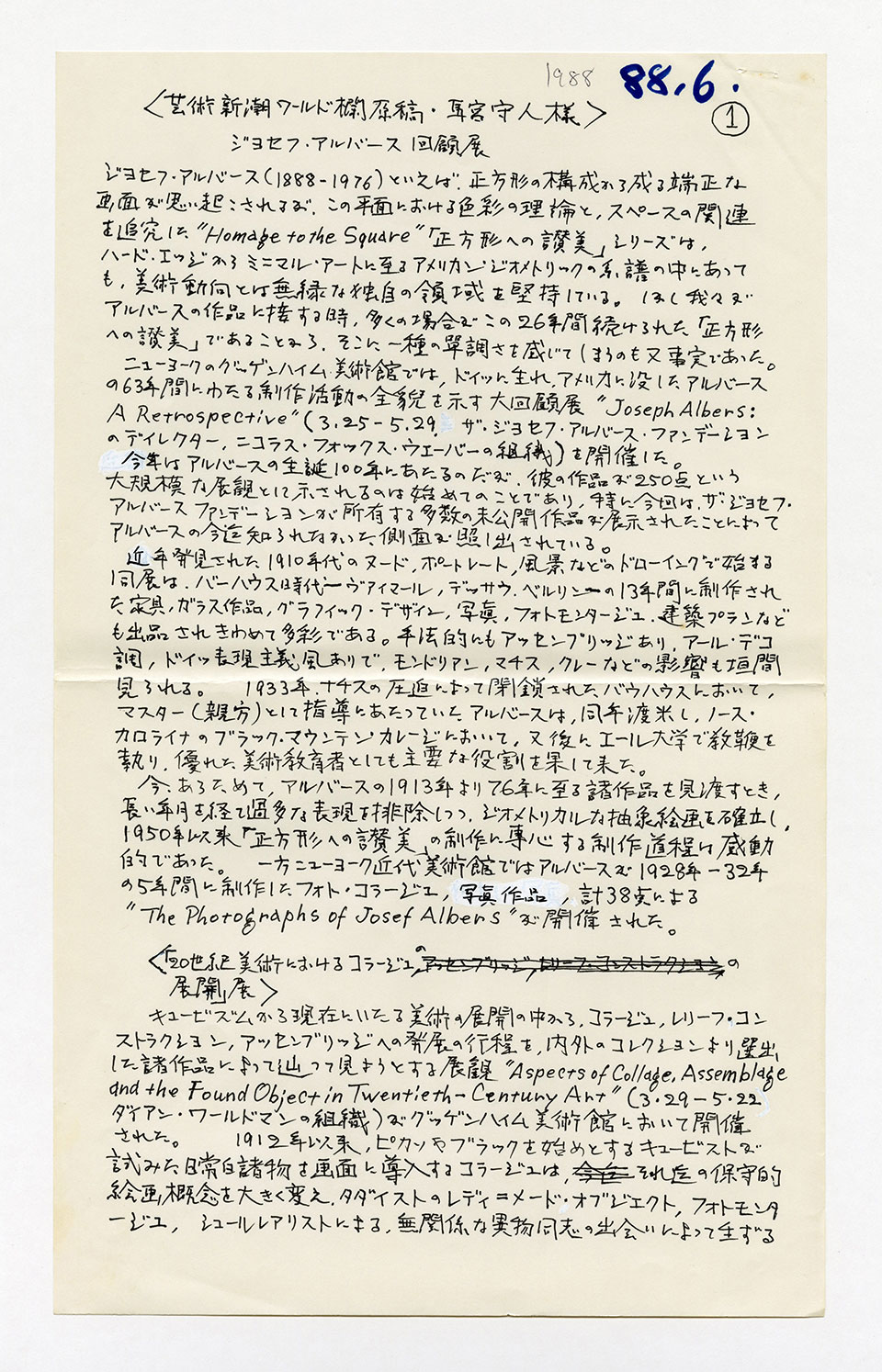 寄稿文, 芸術新潮 ワールド・スナップ欄 1988年6月号