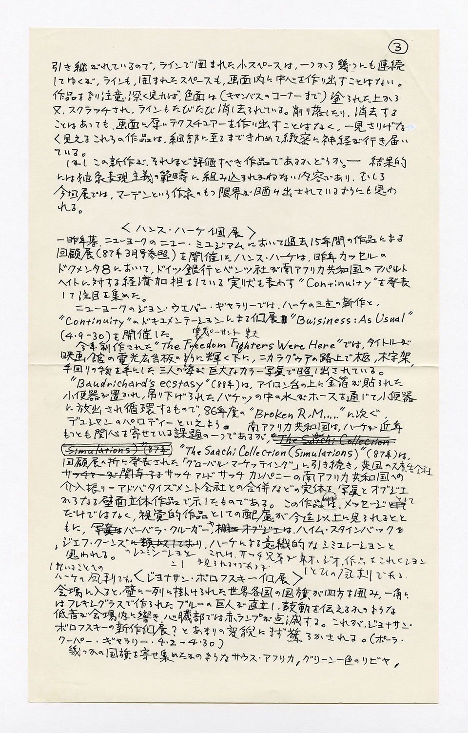 寄稿文, 芸術新潮 ワールド・スナップ欄 1988年6月号