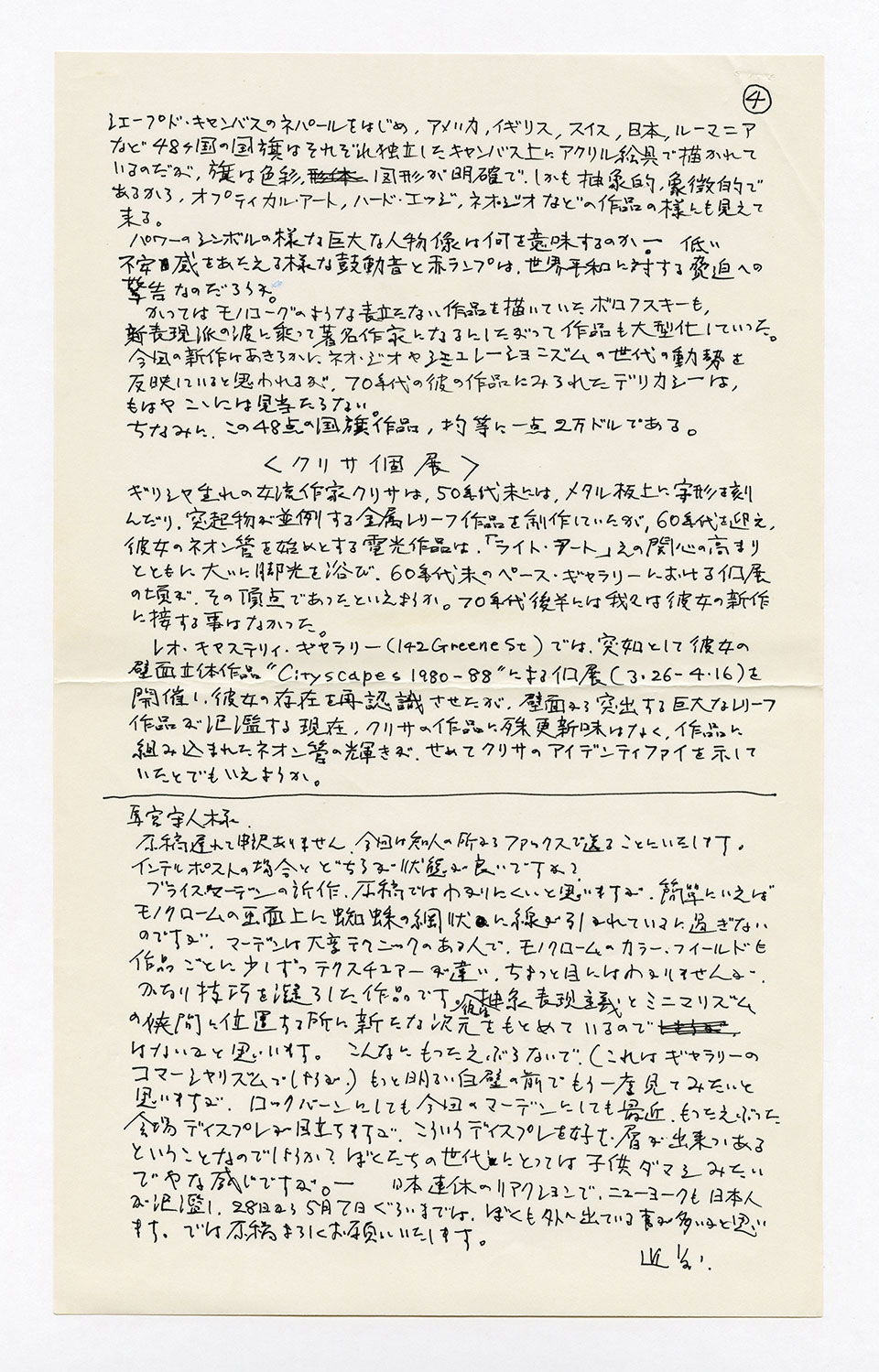 寄稿文, 芸術新潮 ワールド・スナップ欄 1988年6月号