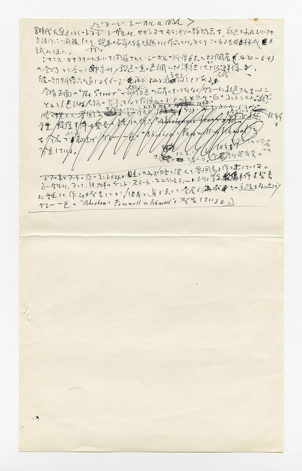 寄稿文, 芸術新潮 ワールド・スナップ欄 1988年7月号