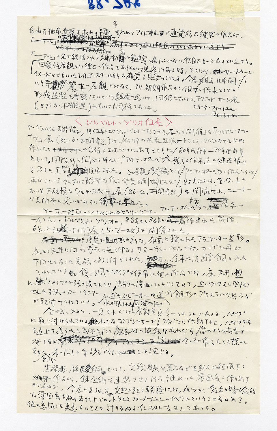 寄稿文, 芸術新潮 ワールド・スナップ欄 1988年7月号