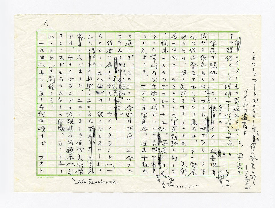 寄稿文, 芸術新潮 ワールド・スナップ欄 1988年8月号