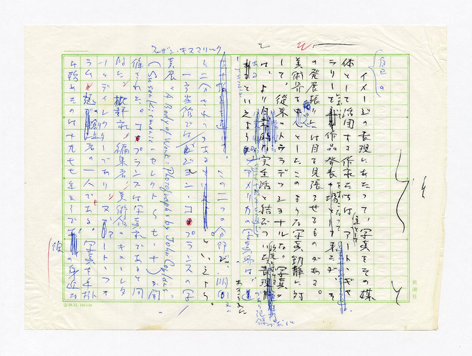 寄稿文, 芸術新潮 ワールド・スナップ欄 1988年8月号