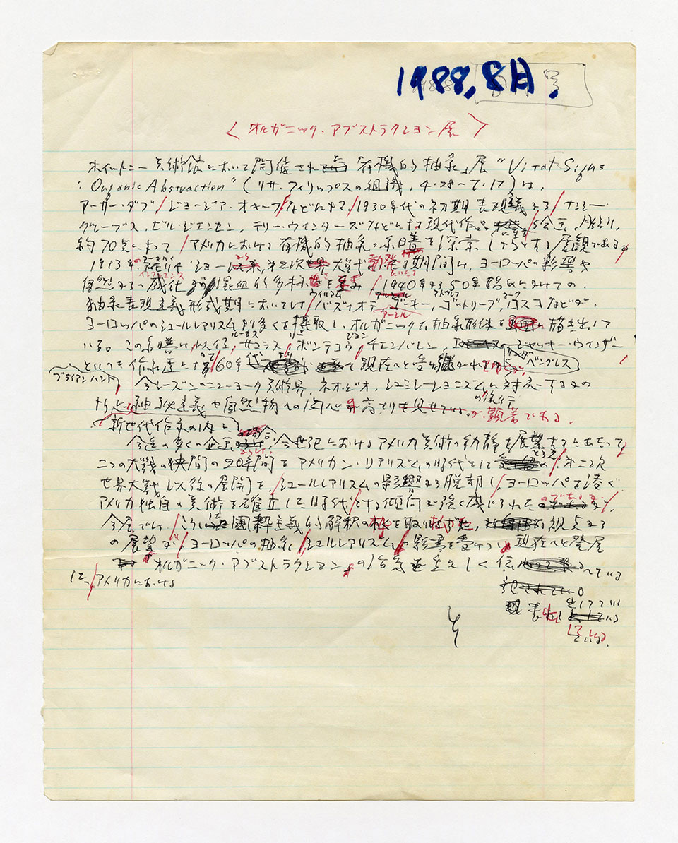 寄稿文, 芸術新潮 ワールド・スナップ欄 1988年8月号