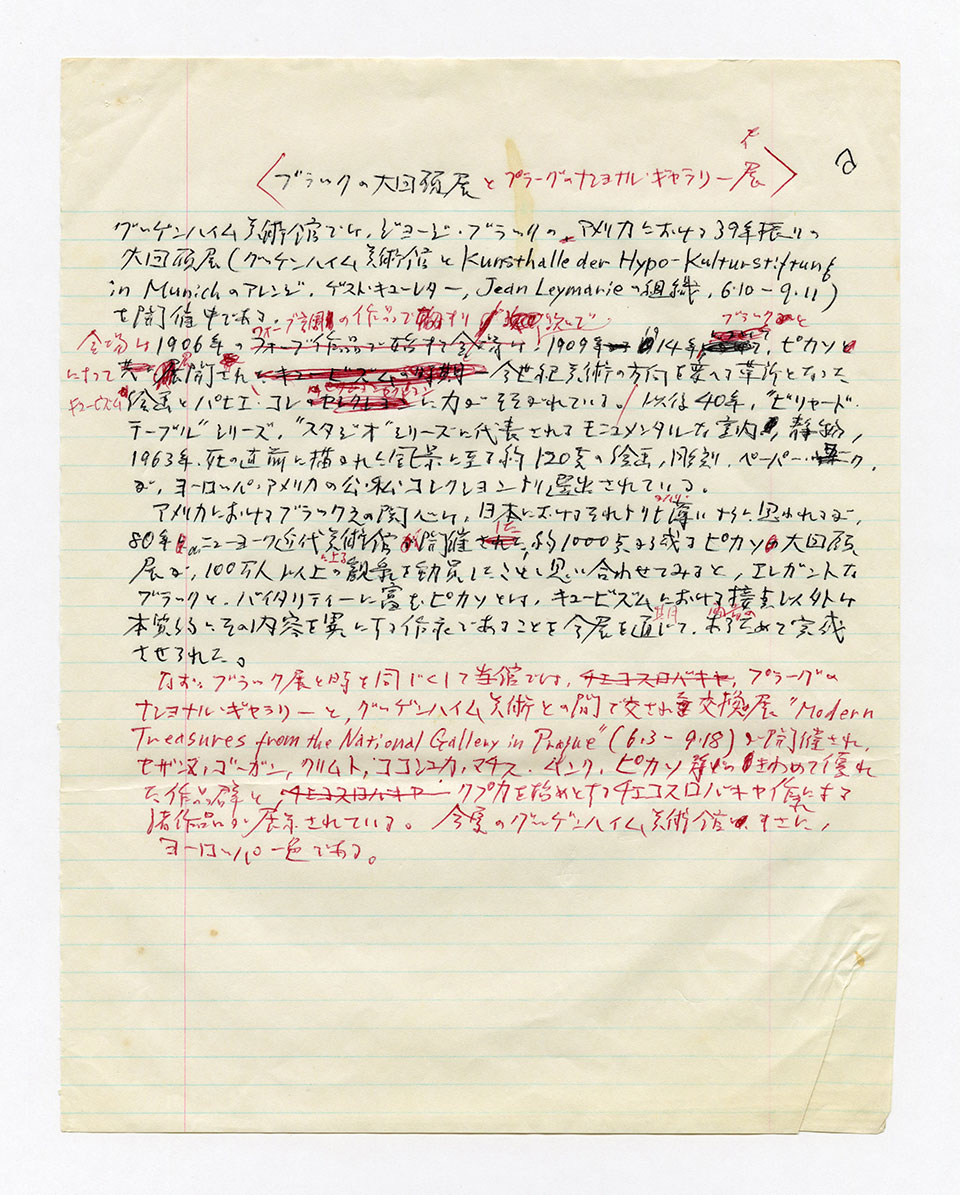 寄稿文, 芸術新潮 ワールド・スナップ欄 1988年8月号