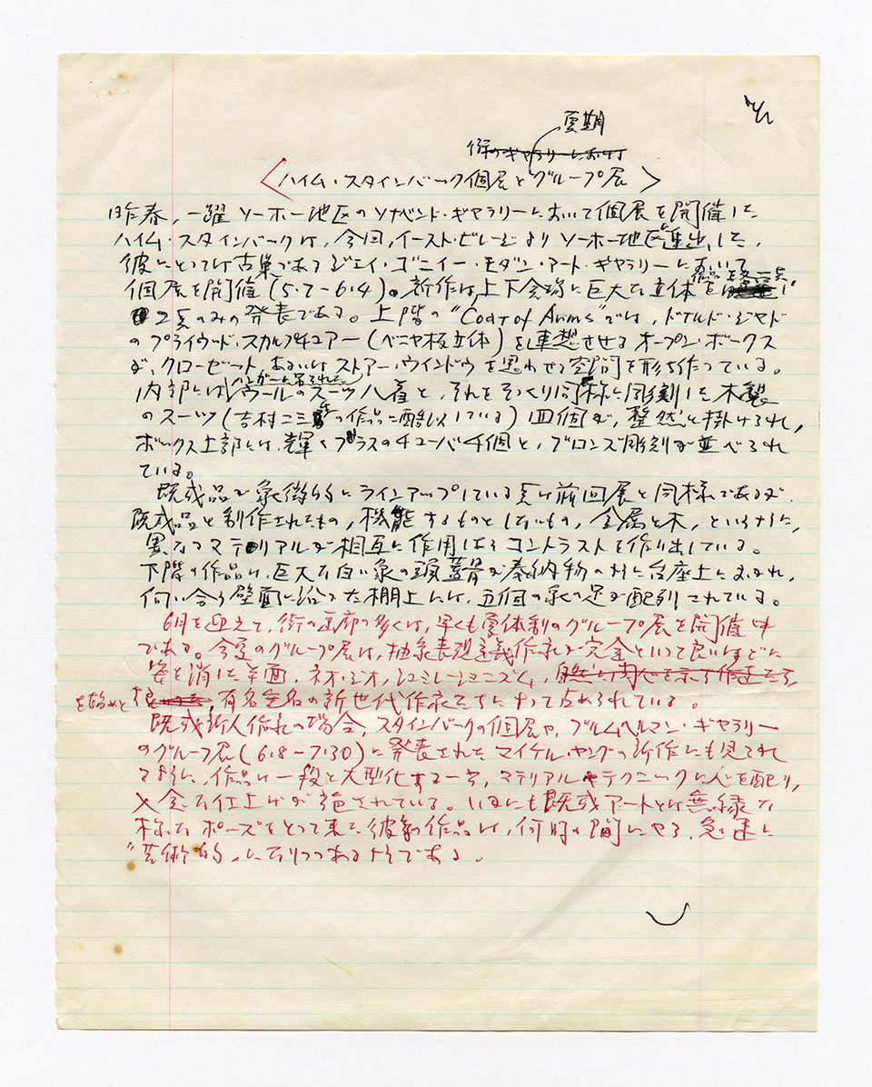 寄稿文, 芸術新潮 ワールド・スナップ欄 1988年8月号