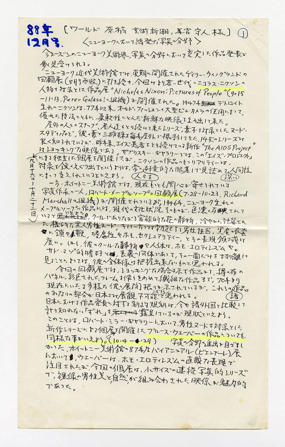 寄稿文, 芸術新潮 ワールド・スナップ欄 1988年12月号