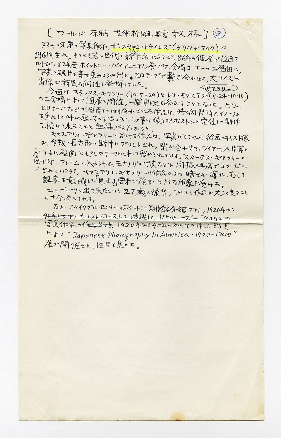 寄稿文, 芸術新潮 ワールド・スナップ欄 1988年12月号