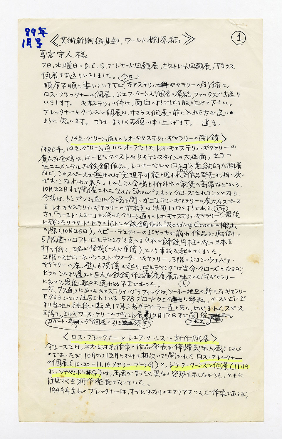 寄稿文, 芸術新潮 ワールド・スナップ欄 1989年1月号