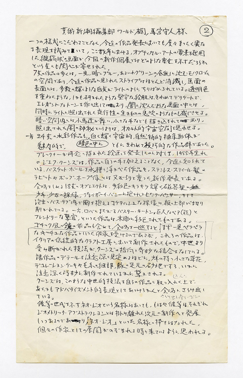 寄稿文, 芸術新潮 ワールド・スナップ欄 1989年1月号