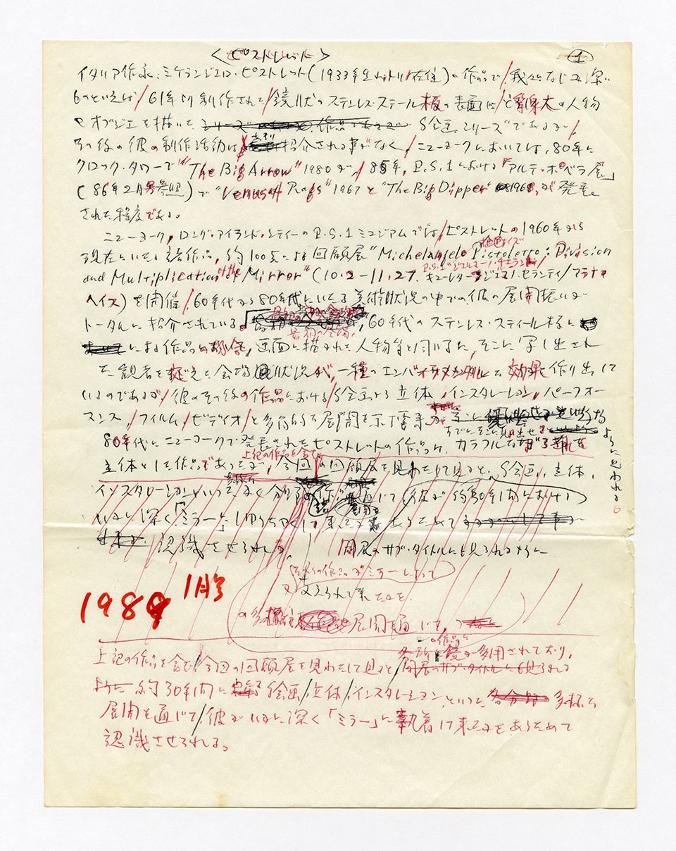 寄稿文, 芸術新潮 ワールド・スナップ欄 1989年1月号