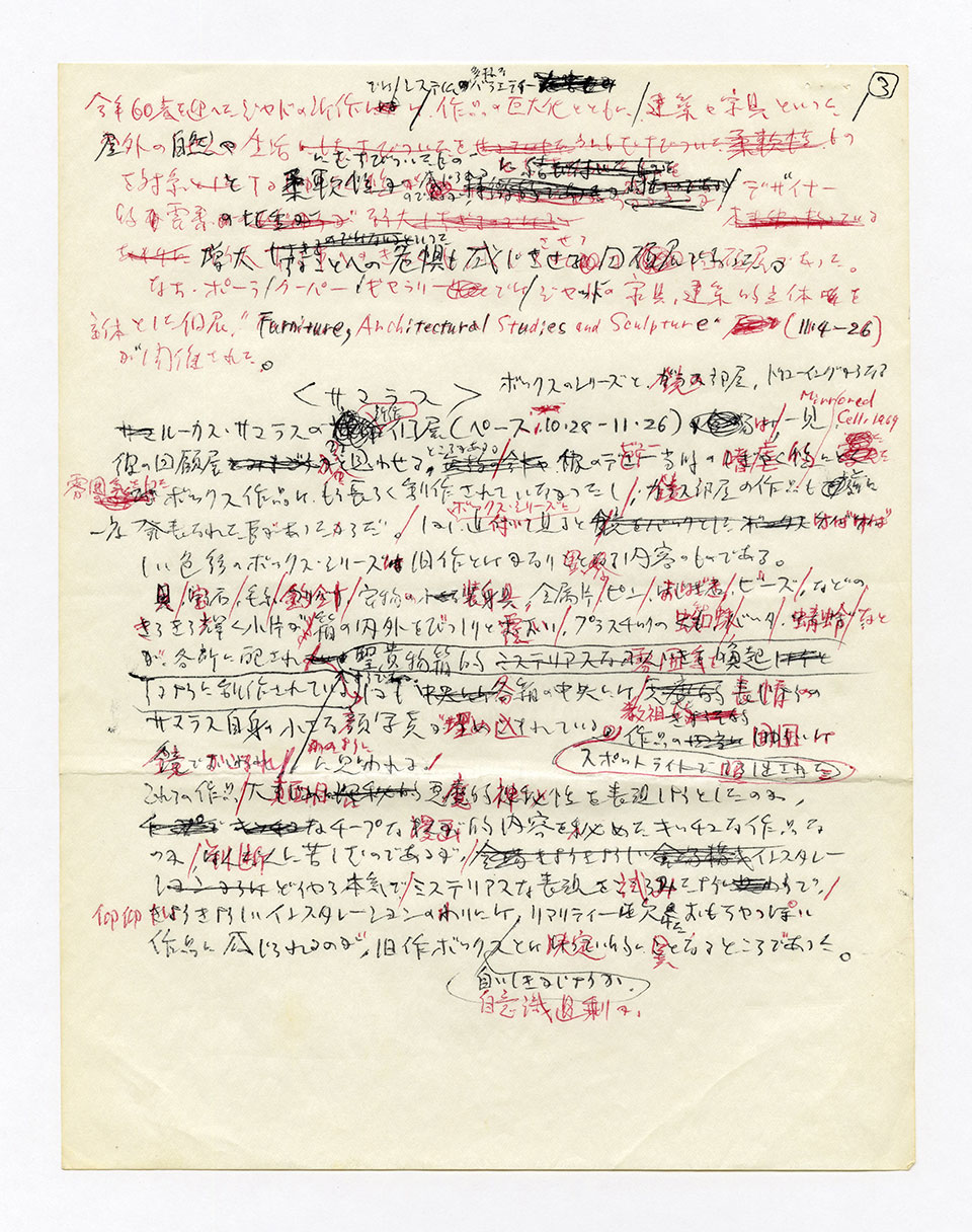 寄稿文, 芸術新潮 ワールド・スナップ欄 1989年1月号