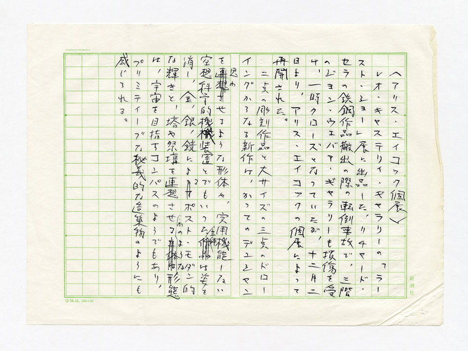 寄稿文, 芸術新潮 ワールド・スナップ欄 1989年2月号