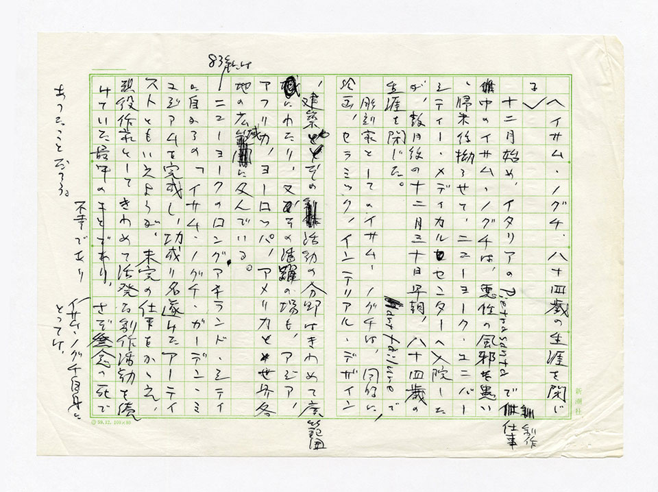 寄稿文, 芸術新潮 ワールド・スナップ欄 1989年2月号