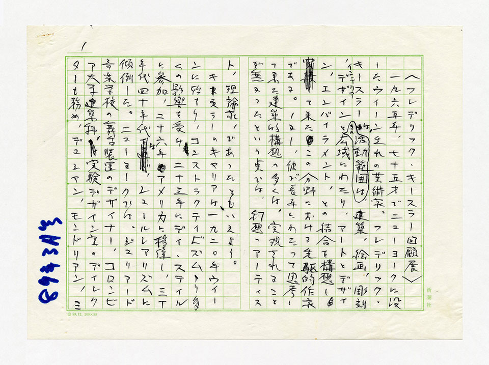 寄稿文, 芸術新潮 ワールド・スナップ欄 1989年3月号