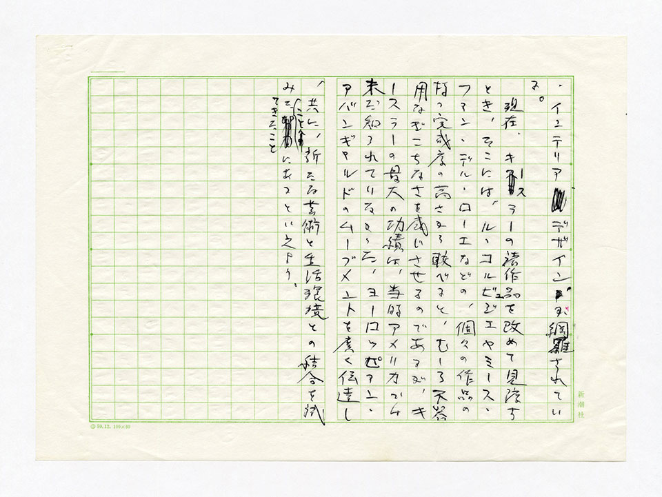 寄稿文, 芸術新潮 ワールド・スナップ欄 1989年3月号