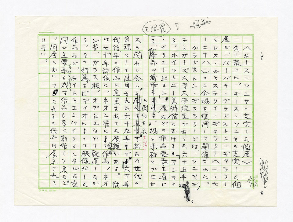 寄稿文, 芸術新潮 ワールド・スナップ欄 1989年3月号