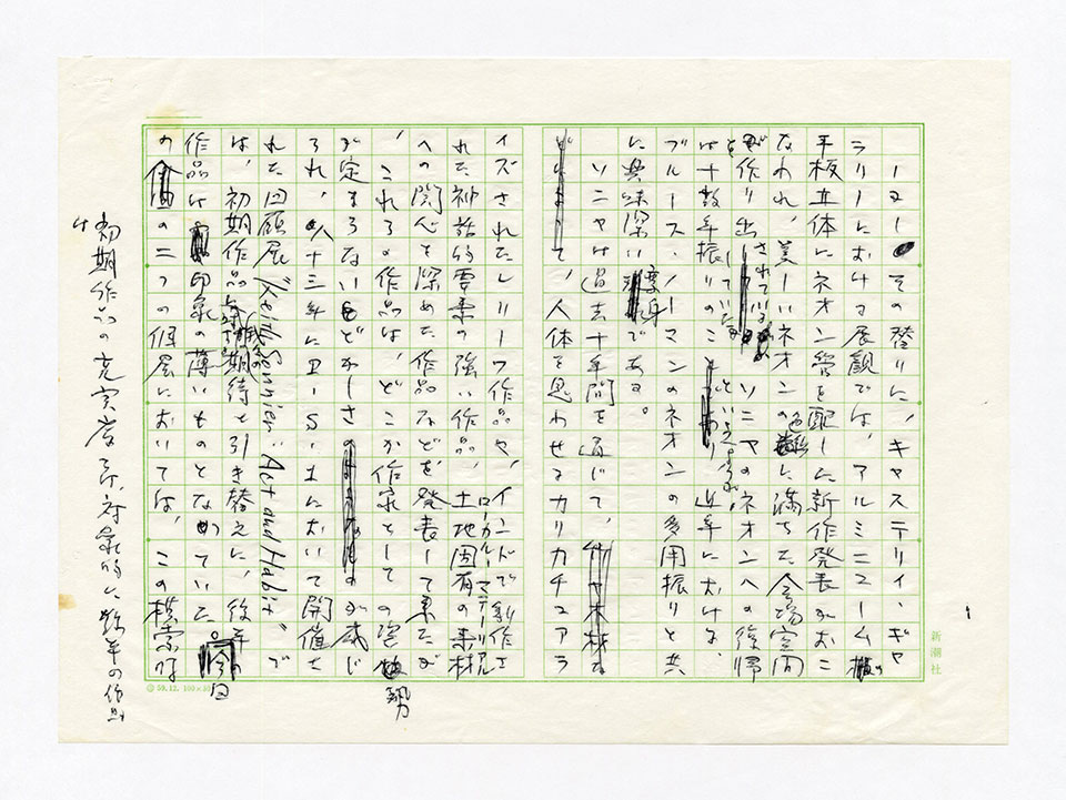 寄稿文, 芸術新潮 ワールド・スナップ欄 1989年3月号