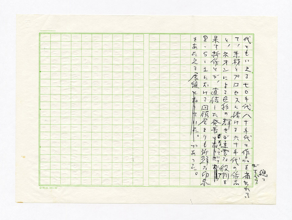 寄稿文, 芸術新潮 ワールド・スナップ欄 1989年3月号