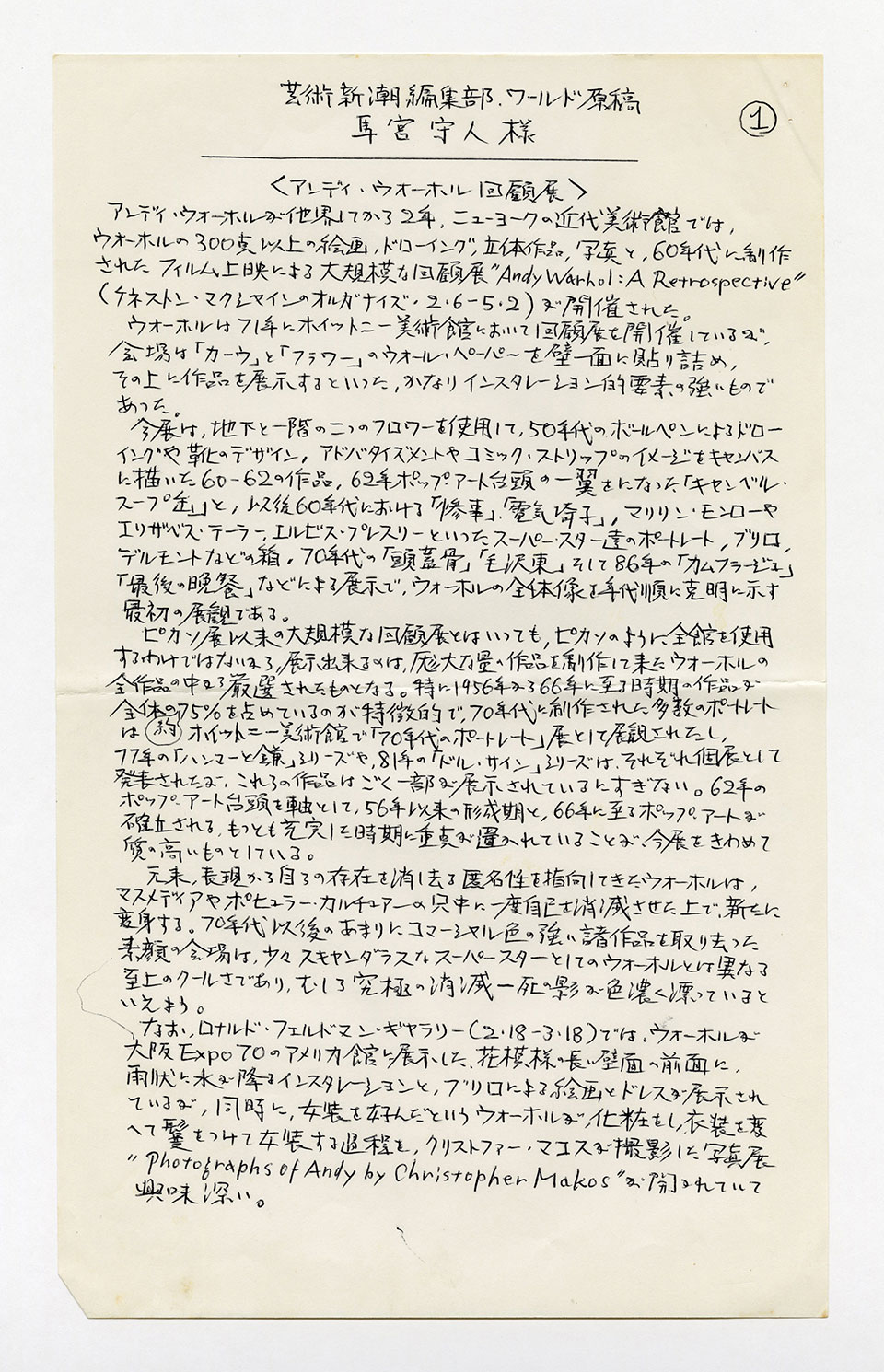 寄稿文, 芸術新潮 ワールド・スナップ欄 1989年4月号